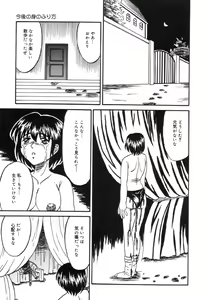 Page 163 of Otome Zaki - preview thumbnail