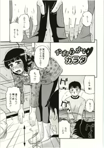 Page 148 of Yawarakai Karada - preview thumbnail