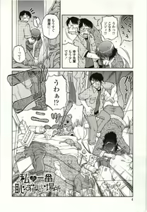 Page 5 of Yawarakai Karada - preview thumbnail