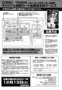 Page 421 of COMIC Tenma 2011-12 - preview thumbnail