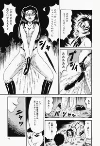 Page 77 of Otome no Oshuu - preview thumbnail