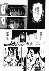 Page 91 of Otome no Oshuu - preview thumbnail