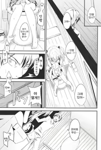 Page 11 of Koi wa Tomodachi to? | 사랑은 친구들과? - preview thumbnail