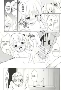 Page 20 of Koi wa Tomodachi to? | 사랑은 친구들과? - preview thumbnail
