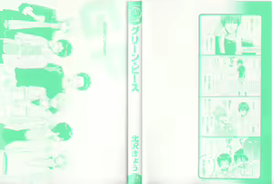 Page 4 of Green Peace - preview thumbnail