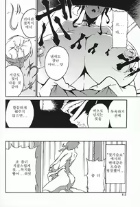 Page 116 of DOMINANCE ~Toraware no Zettou Hen~ - preview thumbnail
