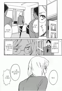 Page 134 of DOMINANCE ~Toraware no Zettou Hen~ - preview thumbnail