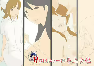 年上女性 — hentai manga cover on Fhentai