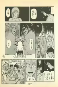 Page 138 of Manatsu no Yoru no Yukionna Vol.04 - preview thumbnail