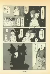 Page 217 of Manatsu no Yoru no Yukionna Vol.04 - preview thumbnail