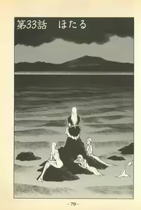 Page 80 of Manatsu no Yoru no Yukionna Vol.04 - preview thumbnail