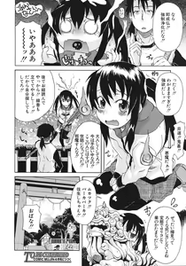 Page 368 of COMIC MUJIN 2012-02 - preview thumbnail