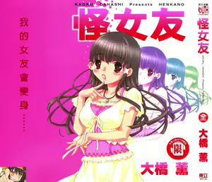 Strange girlfriend 1 — hentai manga cover on Fhentai