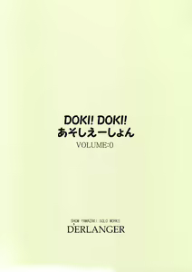 Page 16 of DOKI! DOKI! Association VOLUME:0 - preview thumbnail
