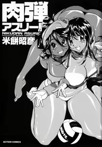 Page 5 of Nikudan Asuriitou - preview thumbnail
