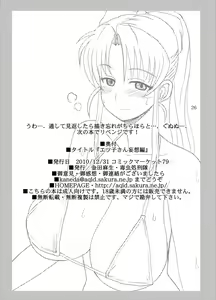 Page 25 of Etsuko-san Mousouhen - preview thumbnail