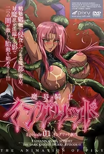 Makai Kishi Ingrid 1 — hentai manga cover on Fhentai