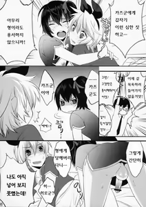Page 5 of Usa Usa Nyan Nyan 4 - preview thumbnail