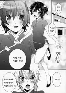 Page 4 of Usa Usa Nyan Nyan 3 - preview thumbnail