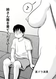 Nee-san fuku o kite kudasai — hentai manga cover on Fhentai