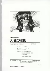 Page 186 of tenshi no housoku - preview thumbnail