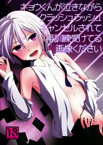 Kyou-kun ga Naki Nagara Crush Rush Cancel Sarete Saikunren Uketeru Gazou Kudasai - hentai manga cover image