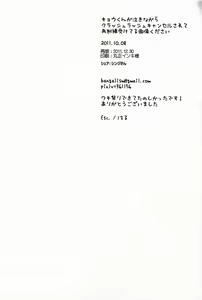 Page 13 of Kyou-kun ga Naki Nagara Crush Rush Cancel Sarete Saikunren Uketeru Gazou Kudasai - preview thumbnail