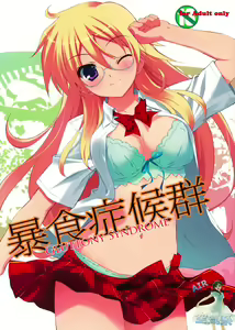 GLUTTONY SYNDROME - hentai manga cover image