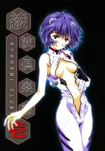 Ayanami Club Ichi — hentai manga cover on Fhentai