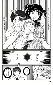 Page 104 of Shocking Boy EX vol 1 - preview thumbnail