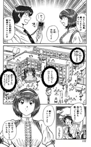 Page 112 of Shocking Boy EX vol 1 - preview thumbnail