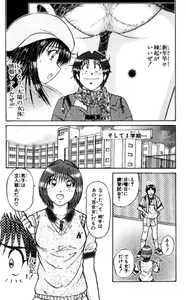 Page 147 of Shocking Boy EX vol 1 - preview thumbnail