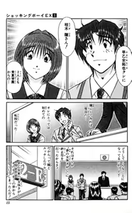 Page 15 of Shocking Boy EX vol 1 - preview thumbnail