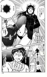 Page 175 of Shocking Boy EX vol 1 - preview thumbnail