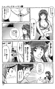 Page 27 of Shocking Boy EX vol 1 - preview thumbnail
