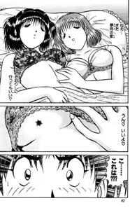 Page 82 of Shocking Boy EX vol 1 - preview thumbnail