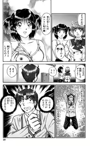 Page 99 of Shocking Boy EX vol 1 - preview thumbnail