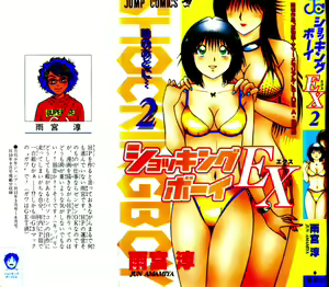 Shocking Boy EX vol 2 — hentai manga cover on Fhentai