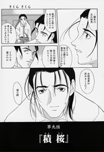 Page 162 of sakura sakura - preview thumbnail