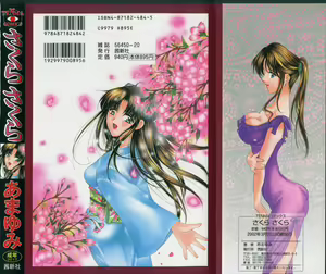 Page 210 of sakura sakura - preview thumbnail
