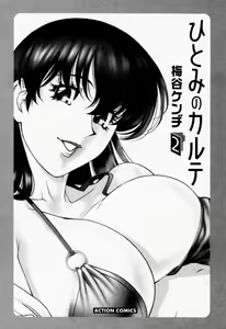 Page 3 of Hitomi no Karte 2 - preview thumbnail
