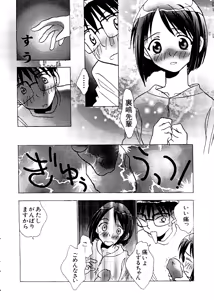 Page 46 of Naruhina-sou e Youkoso 2 - preview thumbnail