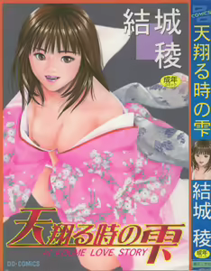 Amagakeru Toki no Shizuku — hentai manga cover on Fhentai