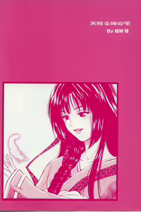 Page 3 of Amagakeru Toki no Shizuku - preview thumbnail