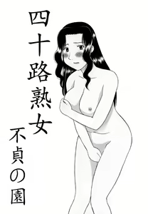 Page 22 of Yosoji Jukujo Futei no En - preview thumbnail