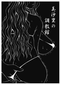 Page 32 of Misery ga Chinpo ni Haiboku-shi Mesubuta Dorei ni Choukyou Sareru Yakata - preview thumbnail