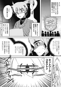 Page 141 of Shokushu ga Kiraina Onnanoko wa Imasen! - preview thumbnail