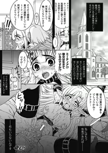 Page 79 of Shokushu ga Kiraina Onnanoko wa Imasen! - preview thumbnail