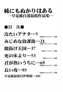 Page 4 of Jun ni mo Nukari wa Aru -Hayami Jun Jisen Saitei Sakuhinshuu- - preview thumbnail