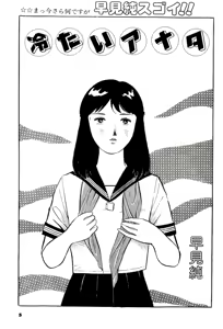 Page 5 of Jun ni mo Nukari wa Aru -Hayami Jun Jisen Saitei Sakuhinshuu- - preview thumbnail